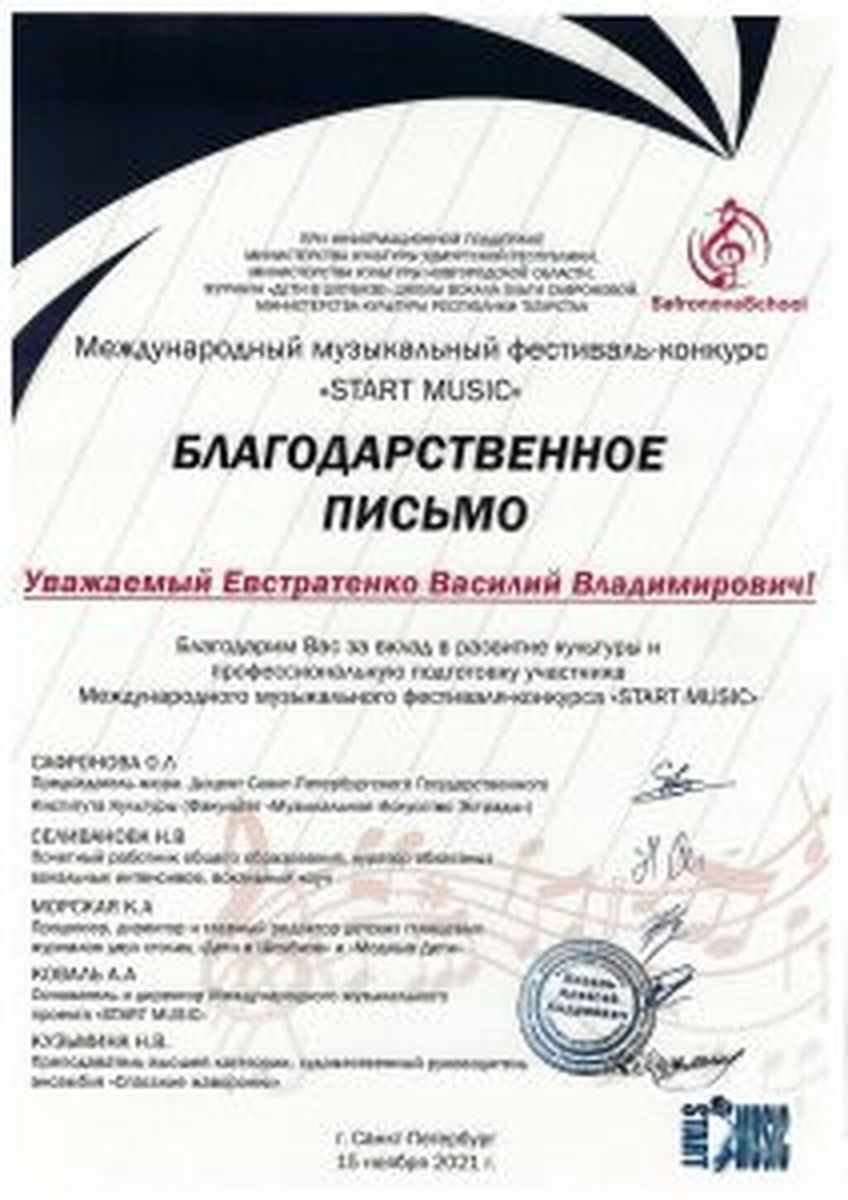 Diplom-kazachya-stanitsa-ot-08.01.2022_Stranitsa_102-212x300